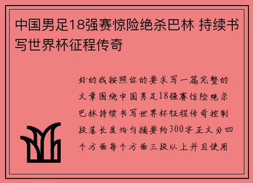 中国男足18强赛惊险绝杀巴林 持续书写世界杯征程传奇